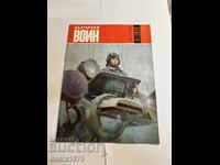 Bulgarian Warrior Magazine from 1971