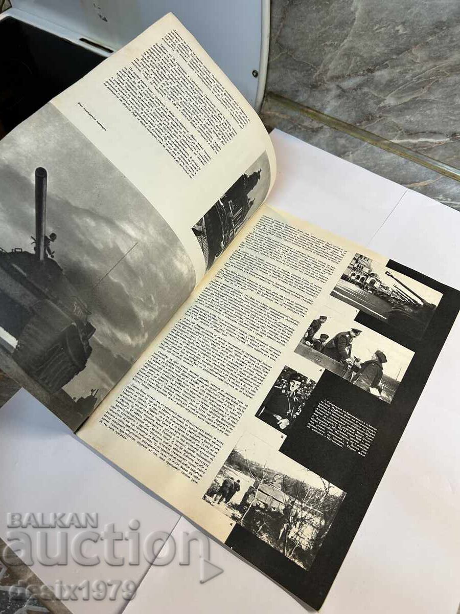 Auction Bulgarian Warrior Magazine from 1968 Auction Bulgarian Warrior Magazine from 1968