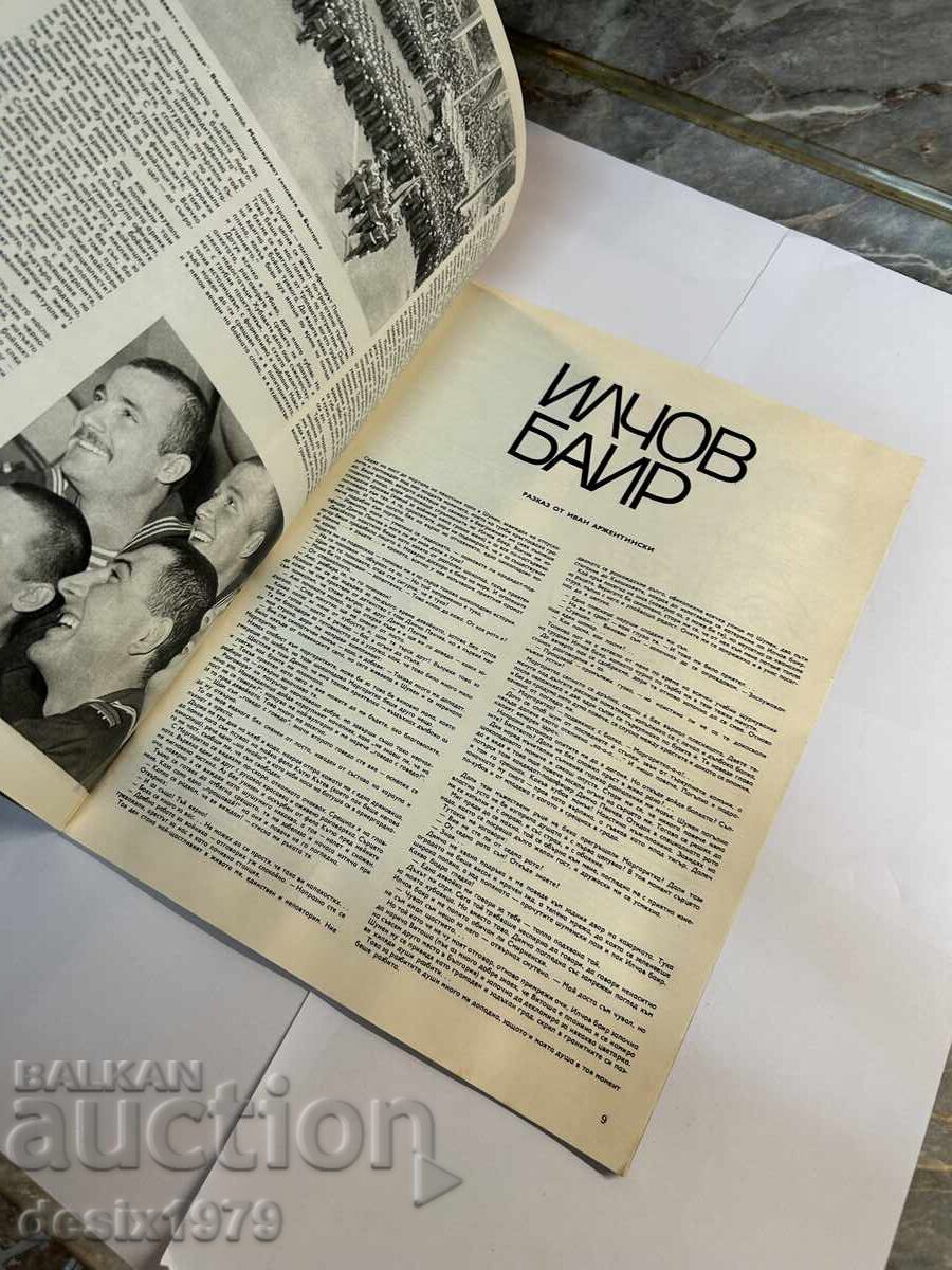 Delivery of Bulgarian Warrior Magazine from 1968 Delivery of Bulgarian Warrior Magazine from 1968