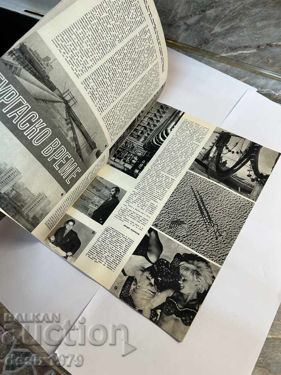 Bulgarian Warrior Magazine from 1968 - 5 Bulgarian Warrior Magazine from 1968 - 5