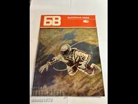 Bulgarian Warrior Magazine from 1968