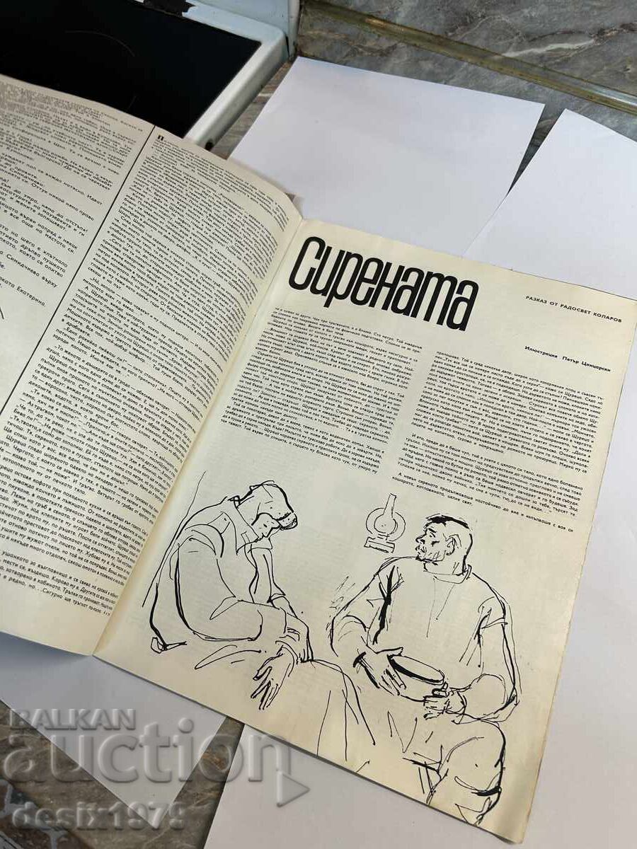Delivery of Bulgarian Warrior Magazine from 1969 Delivery of Bulgarian Warrior Magazine from 1969