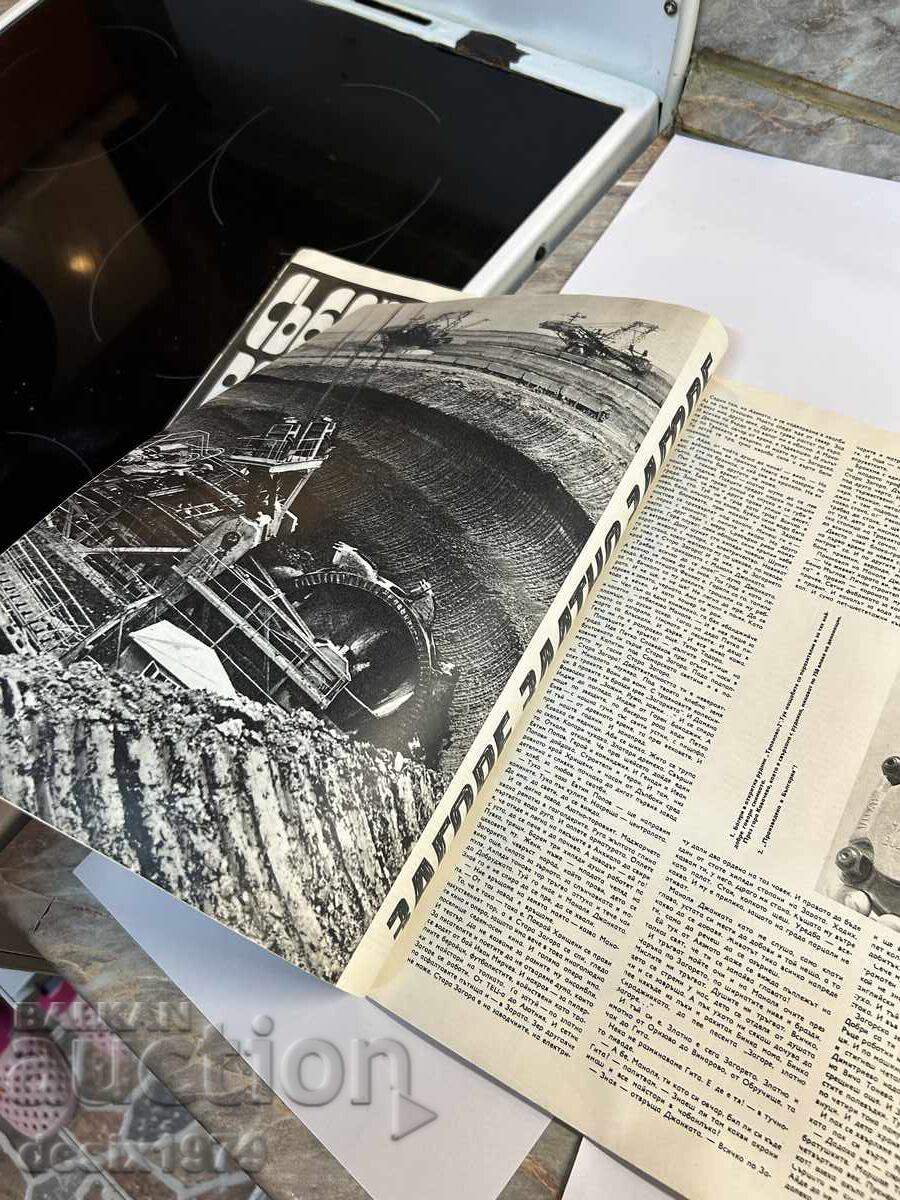 Bulgarian Warrior Magazine from 1969 - 5 Bulgarian Warrior Magazine from 1969 - 5