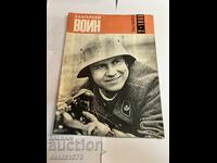 Bulgarian Warrior Magazine from 1969