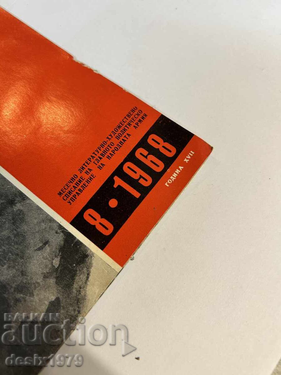 Bulgarian Warrior Magazine from 1968 with price 2.51 BGN | € 1.28 Bulgarian Warrior Magazine from 1968 with price 2.51 BGN | € 1.28