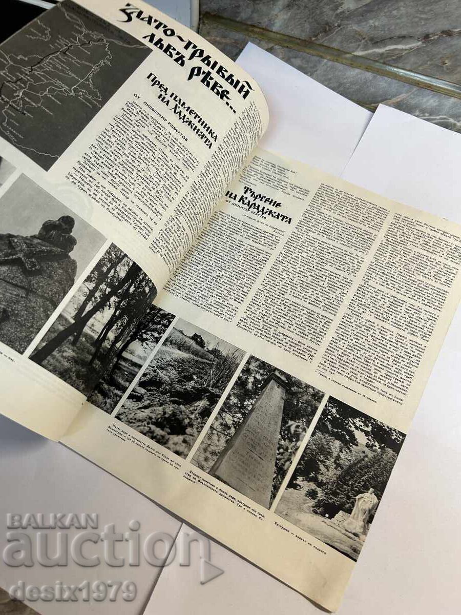 Auction Bulgarian Warrior Magazine from 1968 Auction Bulgarian Warrior Magazine from 1968