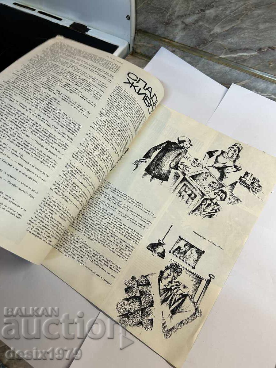 Delivery of Bulgarian Warrior Magazine from 1968 Delivery of Bulgarian Warrior Magazine from 1968