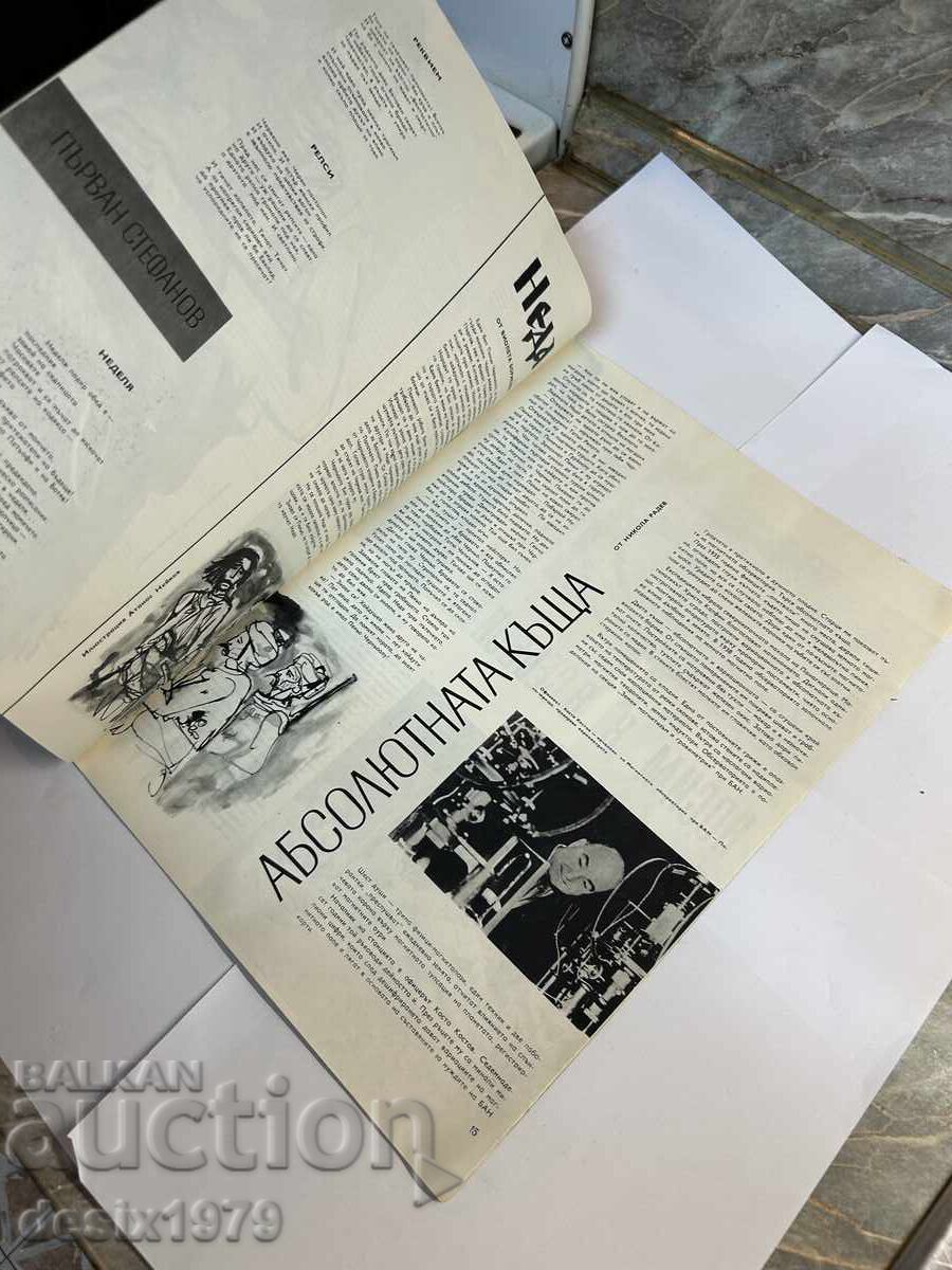 Bulgarian Warrior Magazine from 1968 - 5 Bulgarian Warrior Magazine from 1968 - 5