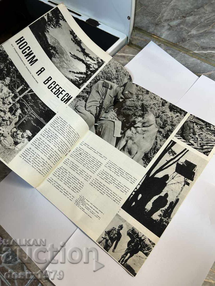 Bulgarian Warrior Magazine from 1968 - 6 Bulgarian Warrior Magazine from 1968 - 6