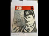 Bulgarian Warrior Magazine from 1968