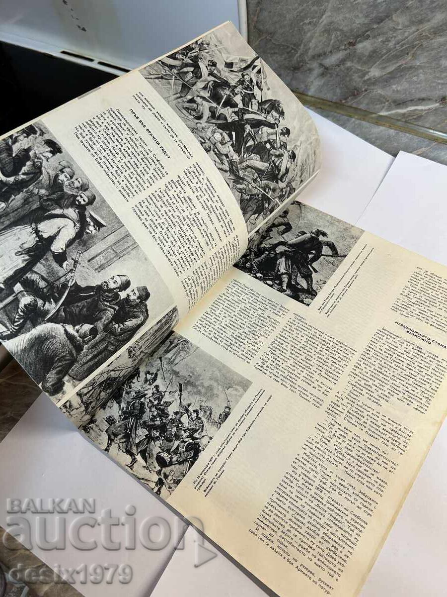 Delivery of Bulgarian Warrior Magazine from 1968 Delivery of Bulgarian Warrior Magazine from 1968