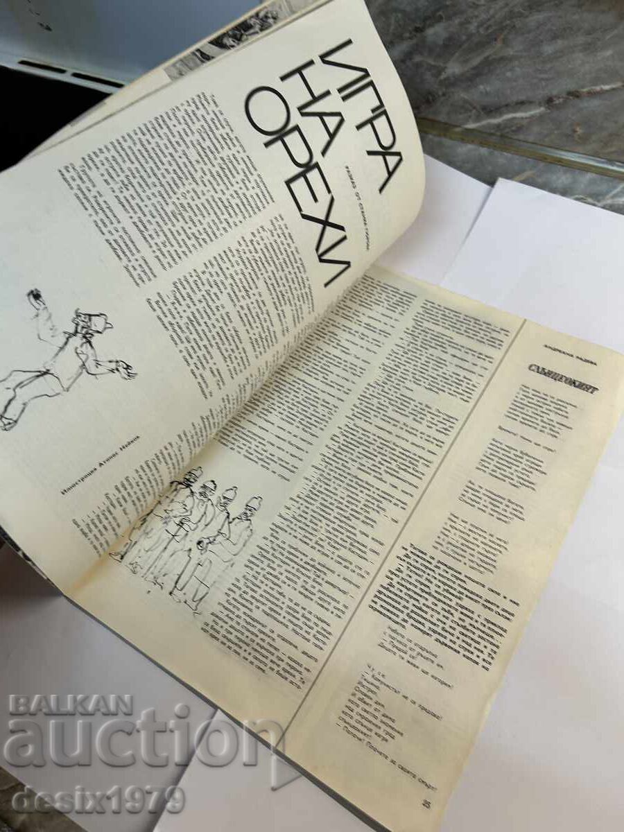 Bulgarian Warrior Magazine from 1968 - 5 Bulgarian Warrior Magazine from 1968 - 5