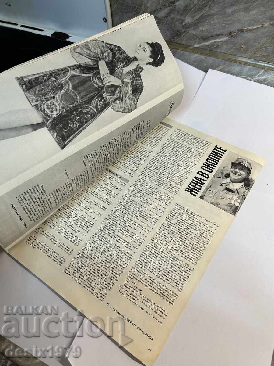 Bulgarian Warrior Magazine from 1968 - 6 Bulgarian Warrior Magazine from 1968 - 6