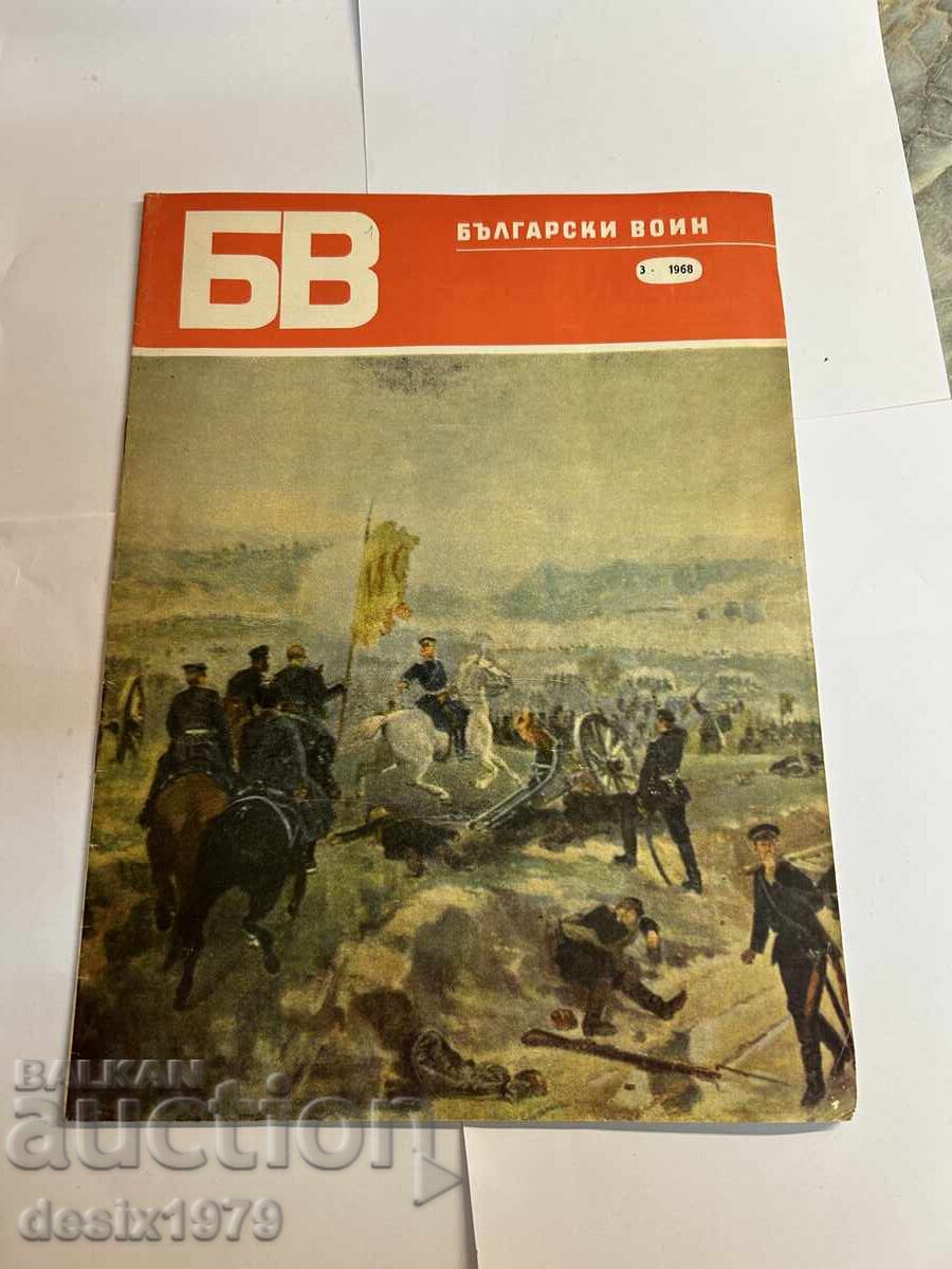 Bulgarian Warrior Magazine from 1968 Bulgarian Warrior Magazine from 1968