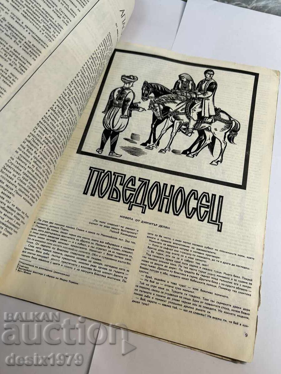 Auction  Bulgarian Warrior Magazine from 1969