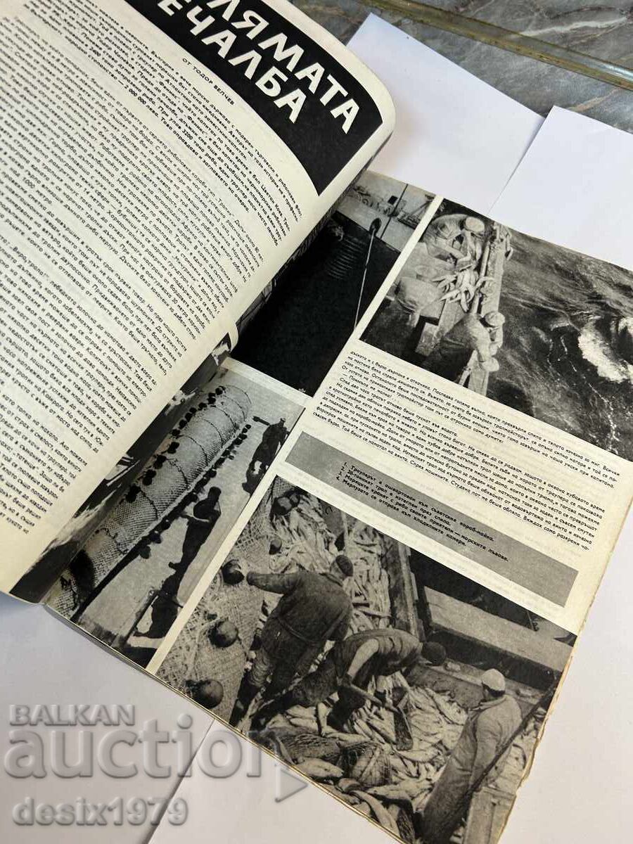 Delivery of Bulgarian Warrior Magazine from 1969