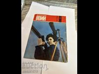 Bulgarian Warrior Magazine from 1969