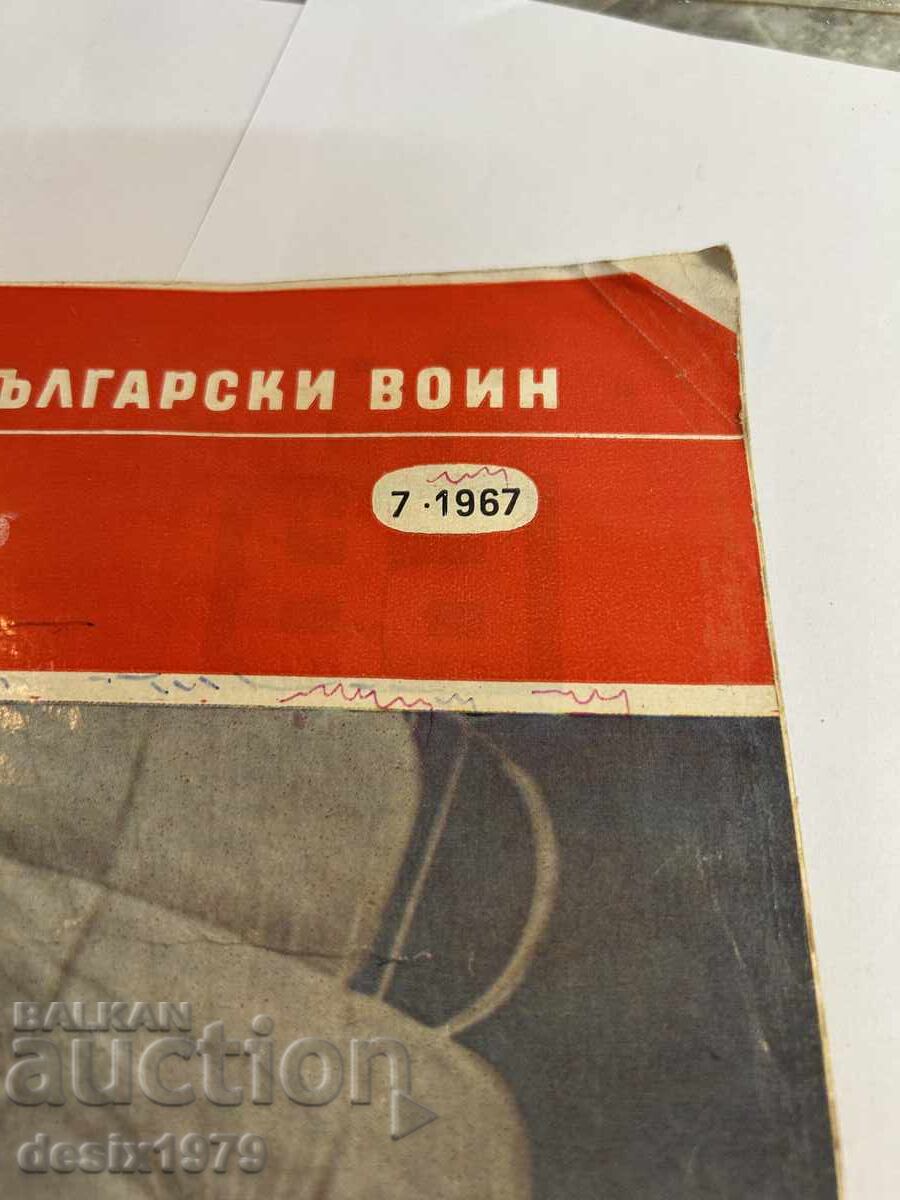 Bulgarian Warrior Magazine with price 2.51 BGN | € 1.28 Bulgarian Warrior Magazine with price 2.51 BGN | € 1.28