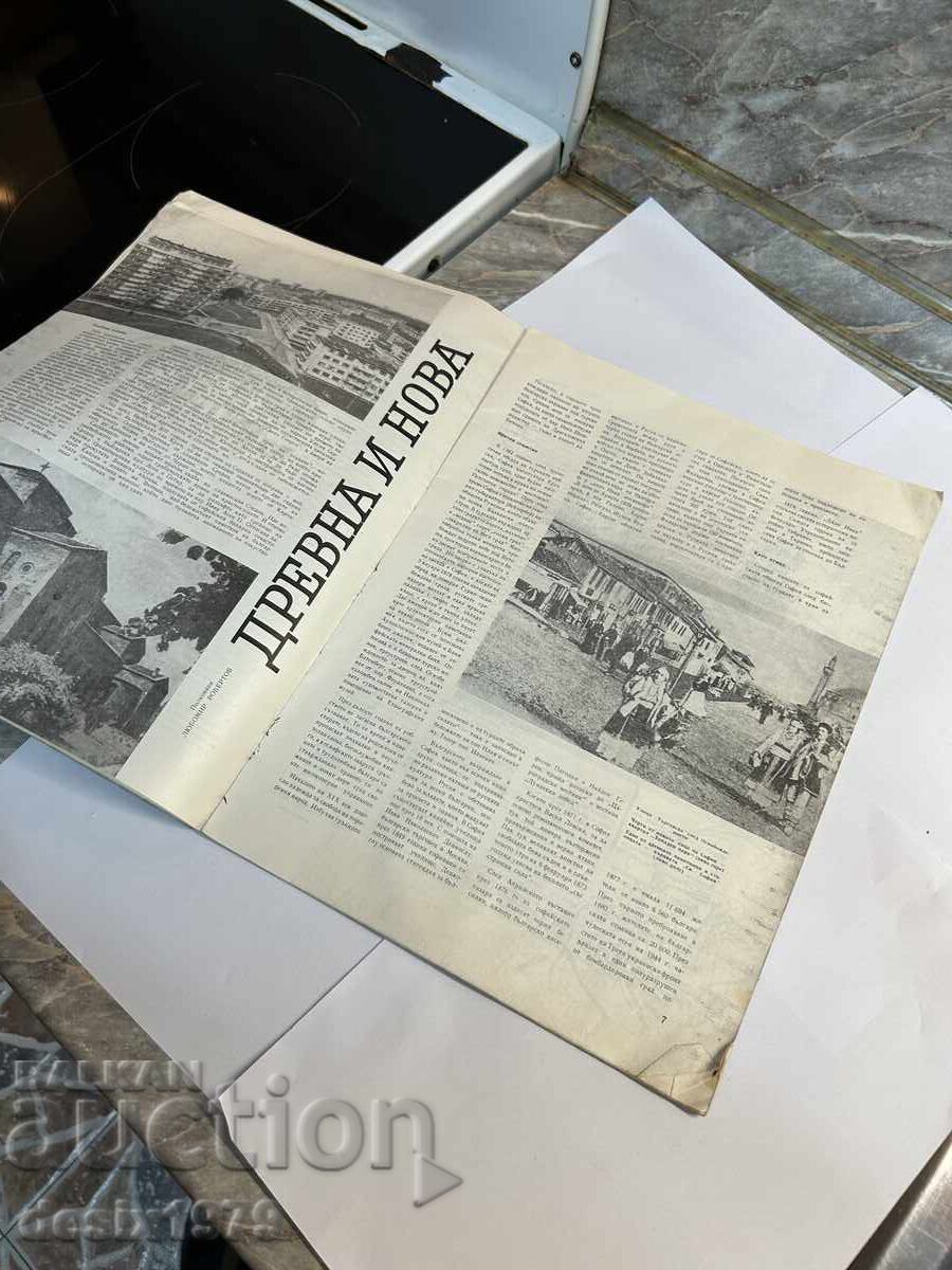 Delivery of Bulgarian Warrior Magazine Delivery of Bulgarian Warrior Magazine