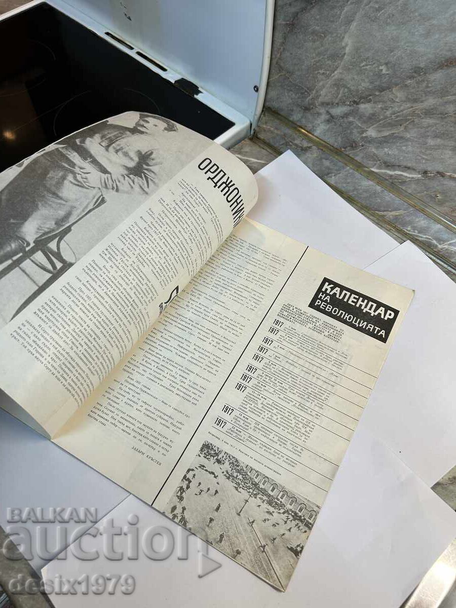 Bulgarian Warrior Magazine - 6 Bulgarian Warrior Magazine - 6