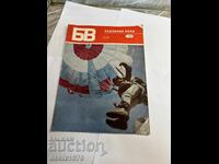 Bulgarian Warrior Magazine