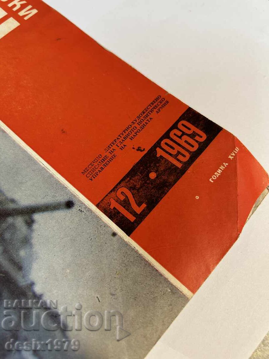Bulgarian Warrior Magazine from 1969 with price 2.51 BGN | € 1.28 Bulgarian Warrior Magazine from 1969 with price 2.51 BGN | € 1.28