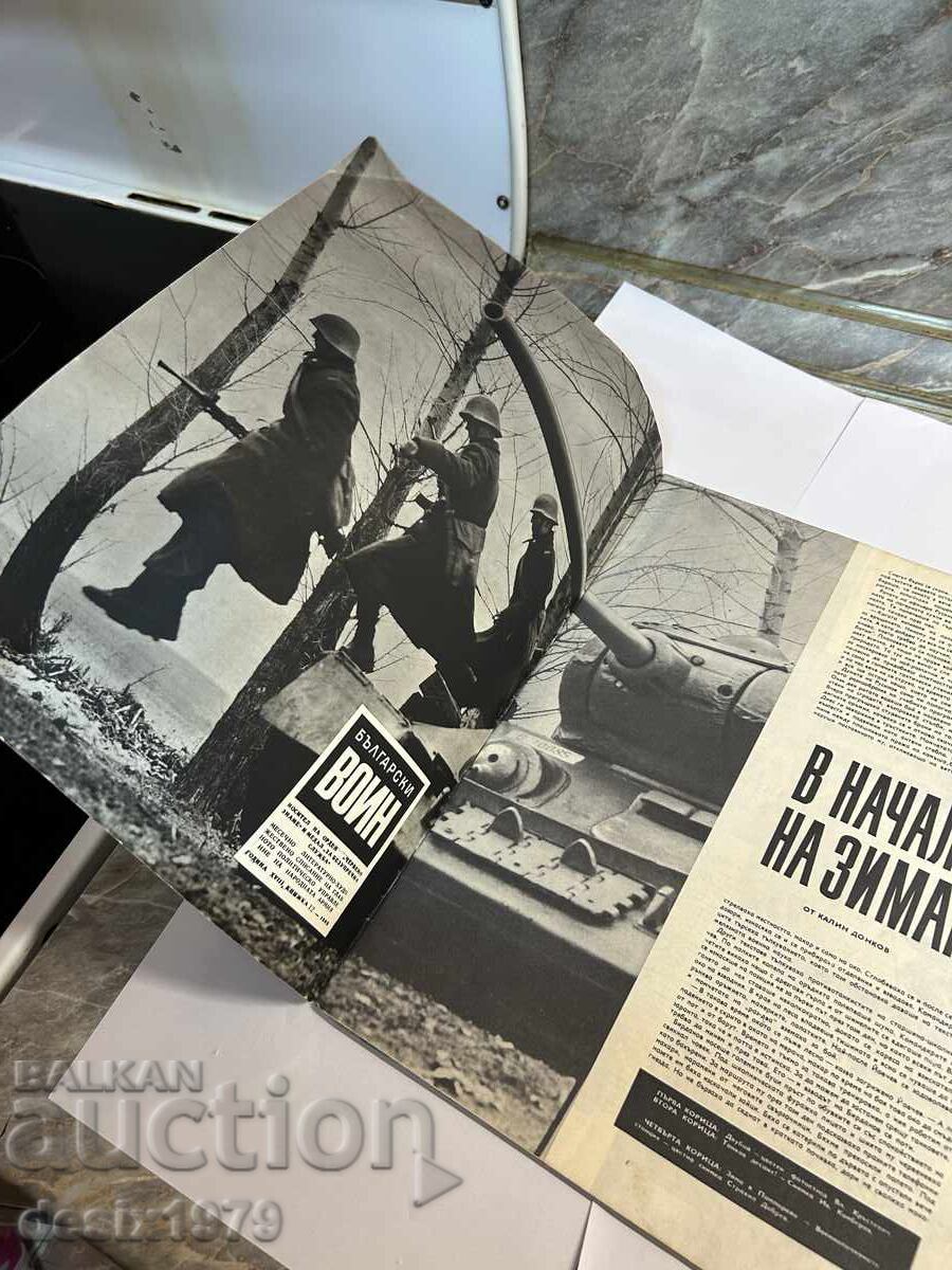 Auction Bulgarian Warrior Magazine from 1969 Auction Bulgarian Warrior Magazine from 1969