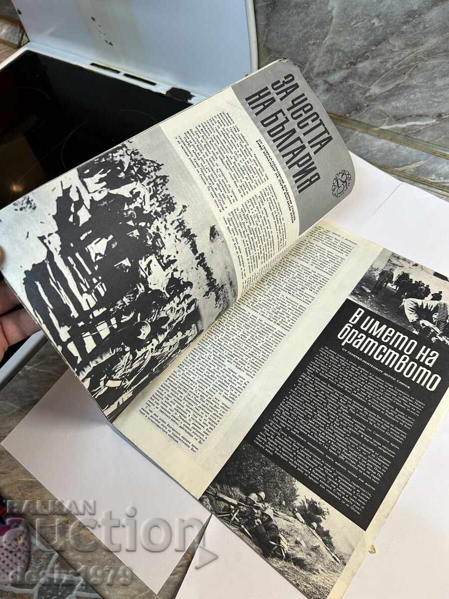 Delivery of Bulgarian Warrior Magazine from 1969 Delivery of Bulgarian Warrior Magazine from 1969