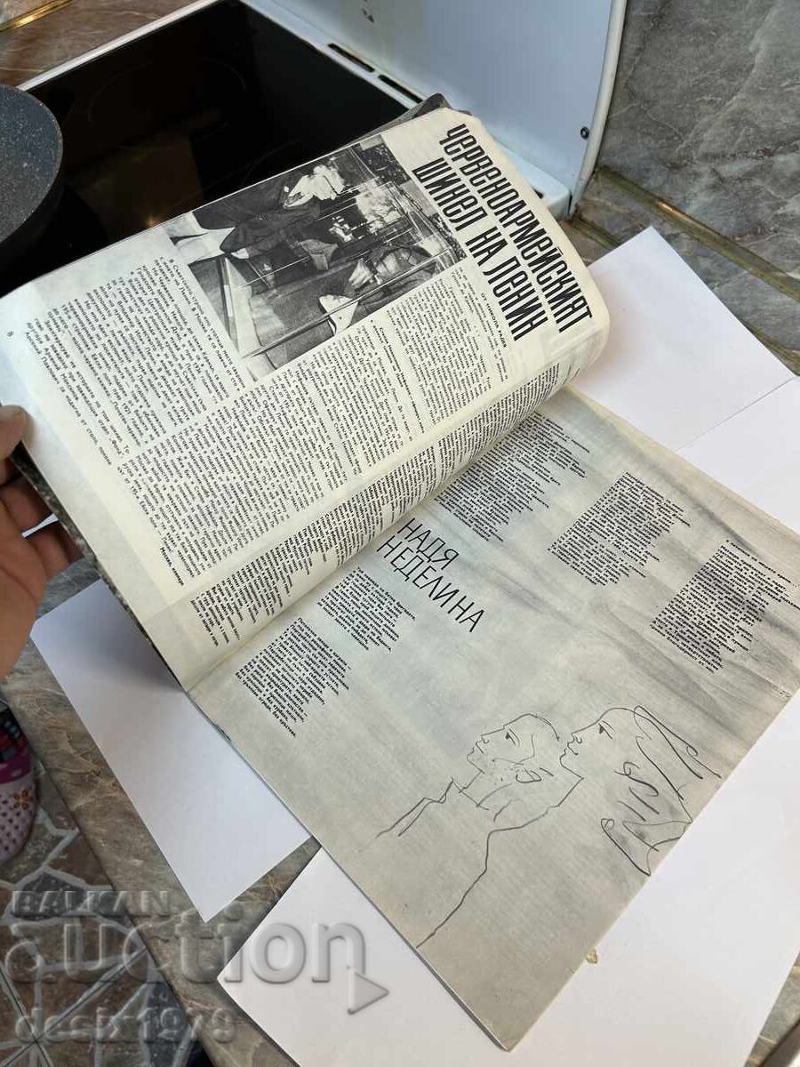 Bulgarian Warrior Magazine from 1969 - 5 Bulgarian Warrior Magazine from 1969 - 5