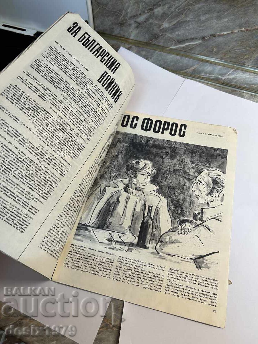 Bulgarian Warrior Magazine from 1969 - 6 Bulgarian Warrior Magazine from 1969 - 6