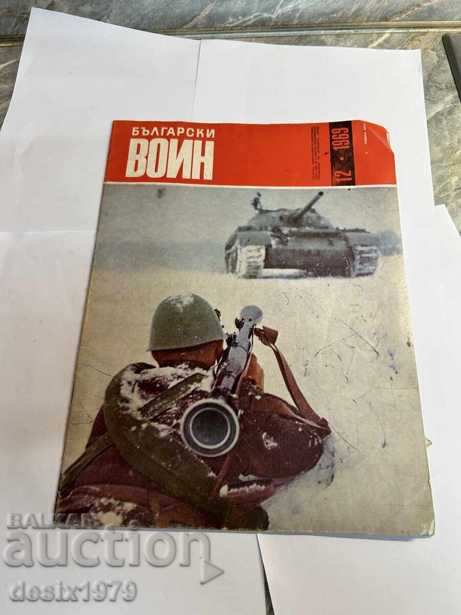 Bulgarian Warrior Magazine from 1969 Bulgarian Warrior Magazine from 1969
