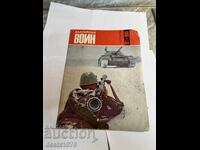 Bulgarian Warrior Magazine from 1969