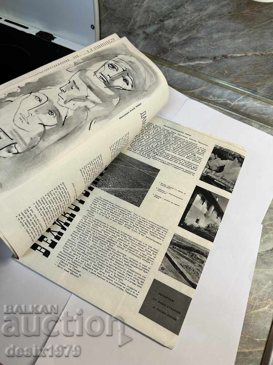 Delivery of Bulgarian Warrior Magazine from 1968 Delivery of Bulgarian Warrior Magazine from 1968