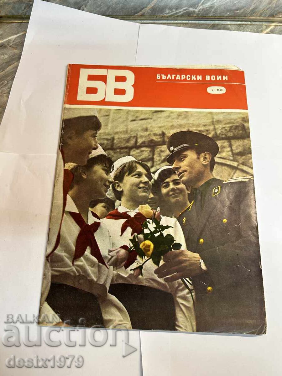 Bulgarian Warrior Magazine from 1968 Bulgarian Warrior Magazine from 1968