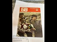 Bulgarian Warrior Magazine from 1968