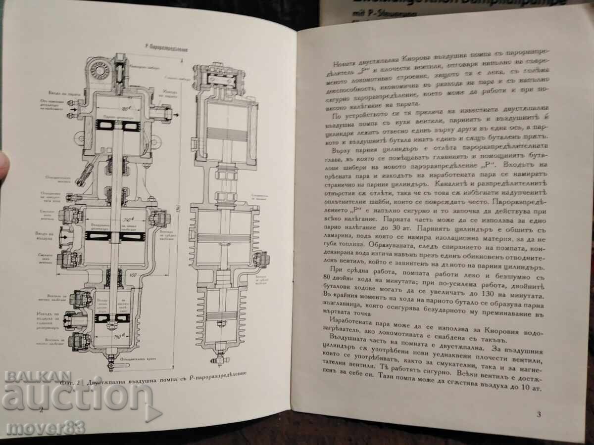 Licitație Broșură tehnică. Pompă de aer pentru locomotive cu abur Licitație Broșură tehnică. Pompă de aer pentru locomotive cu abur