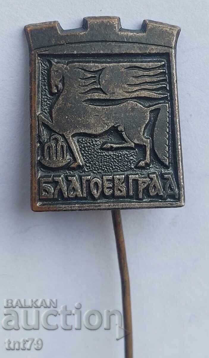Badge: Coat of arms of the city of Blagoevgrad (bronze - back: rough background). with price 5.00 BGN | € 2.56