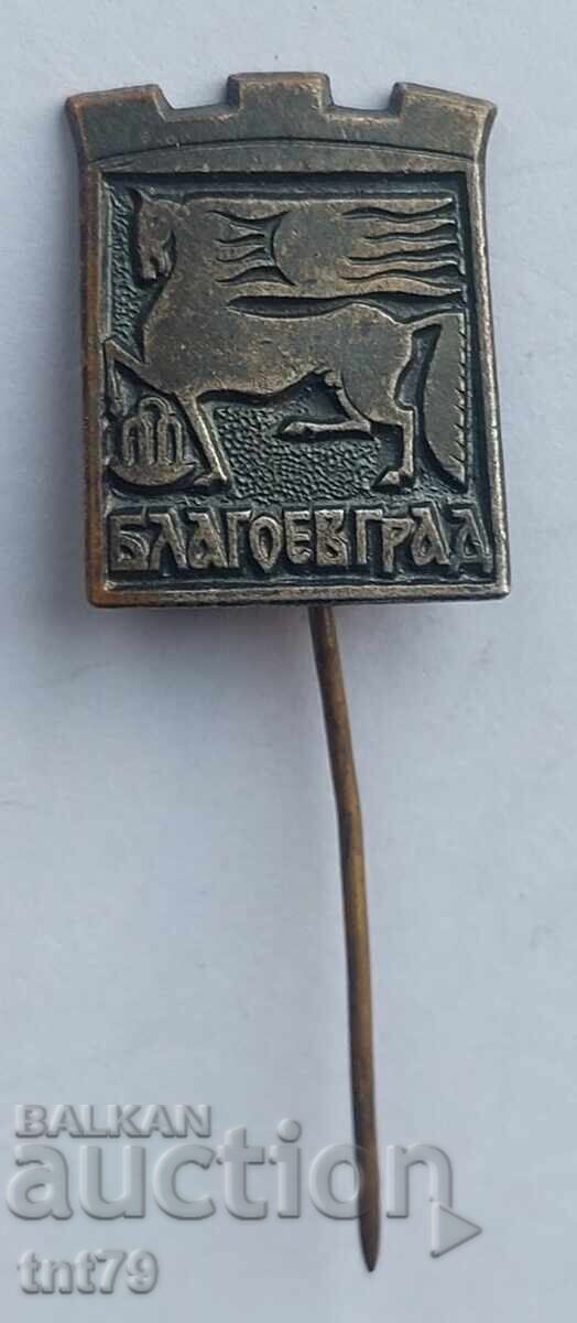 Badge: Coat of arms of the city of Blagoevgrad (bronze - back: rough background).