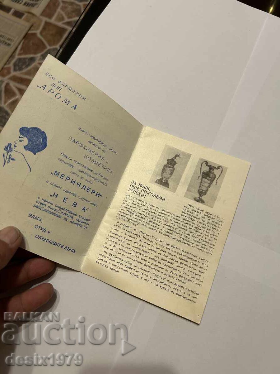 Football program Levski - Spartak 1968-1969 with price 32.01 BGN | € 16.37 Football program Levski - Spartak 1968-1969 with price 32.01 BGN | € 16.37