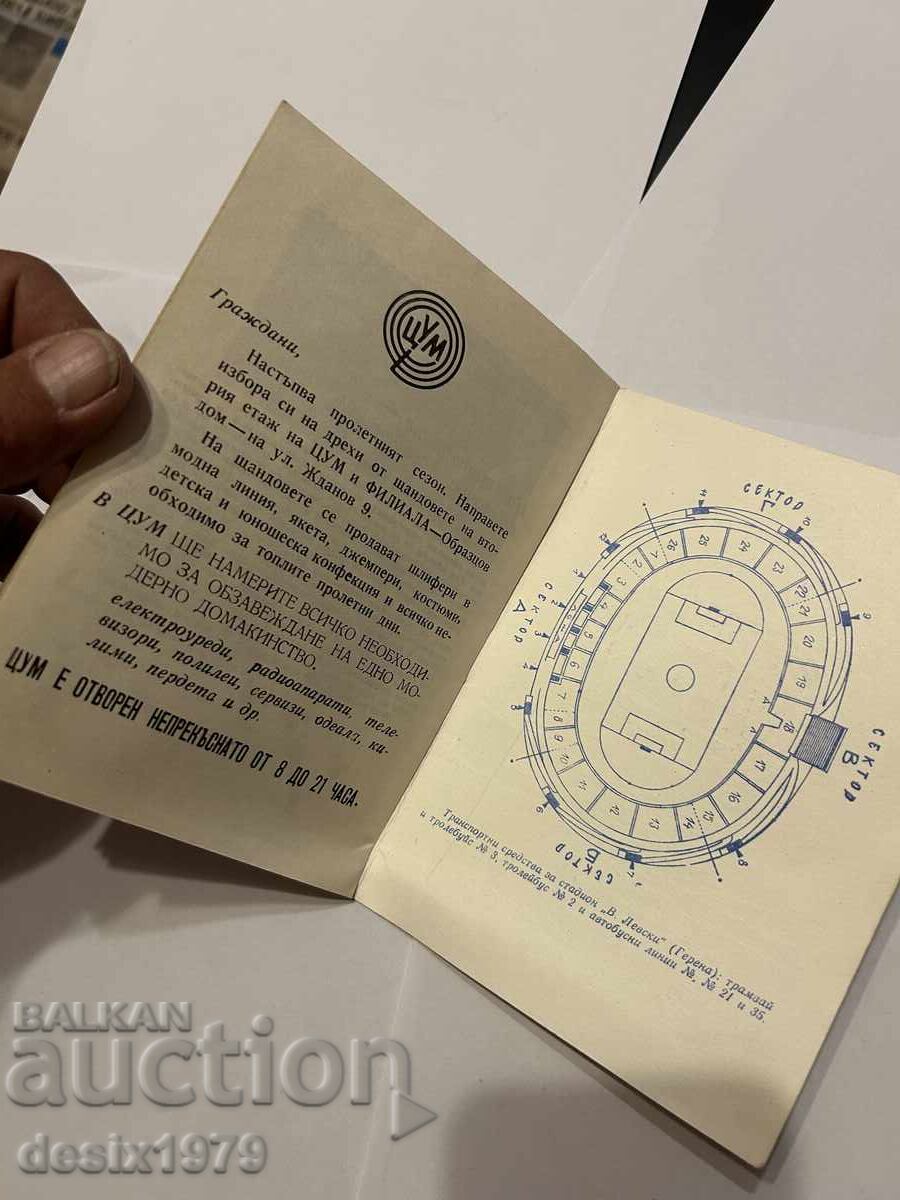 Delivery of Football program Levski - Spartak 1968-1969 Delivery of Football program Levski - Spartak 1968-1969