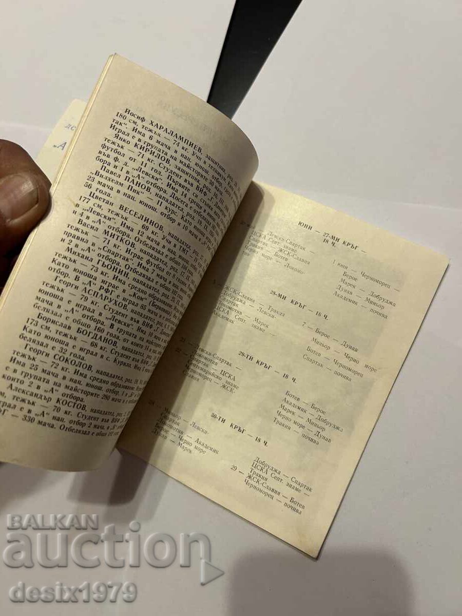 Football program Levski - Spartak 1968-1969 - 5 Football program Levski - Spartak 1968-1969 - 5