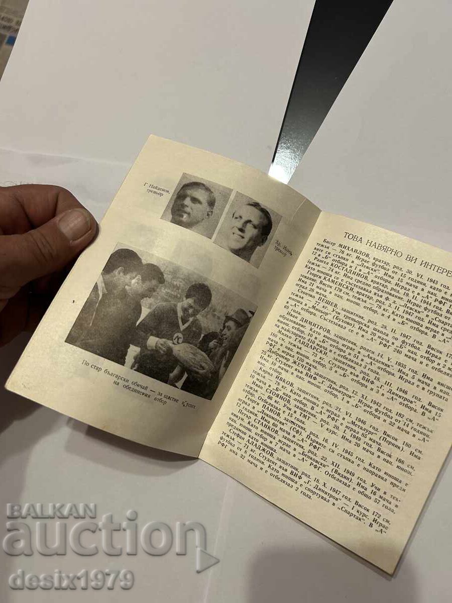 Football program Levski - Spartak 1968-1969 - 6 Football program Levski - Spartak 1968-1969 - 6