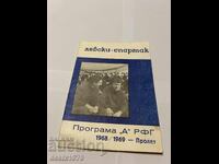 Football program Levski - Spartak 1968-1969