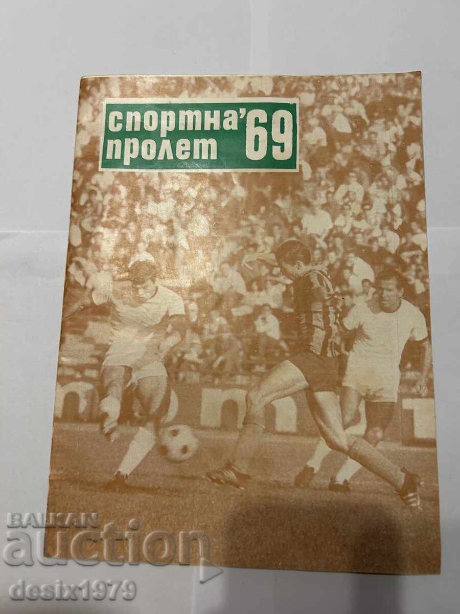 Πρόγραμμα ποδοσφαίρου 1969 με τιμή 2.50 BGN | € 1.28 Πρόγραμμα ποδοσφαίρου 1969 με τιμή 2.50 BGN | € 1.28