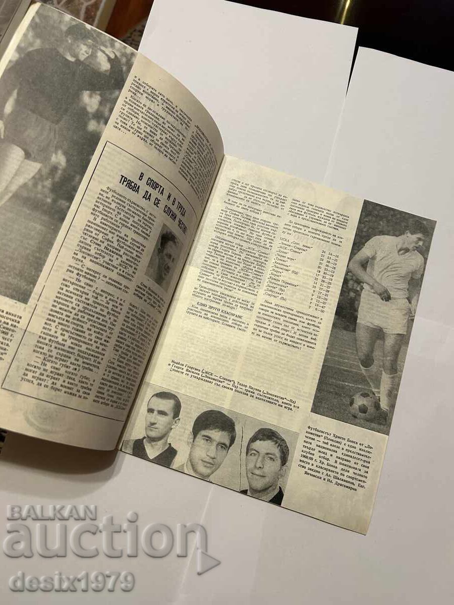 Δημοπρασία Πρόγραμμα ποδοσφαίρου 1969 Δημοπρασία Πρόγραμμα ποδοσφαίρου 1969