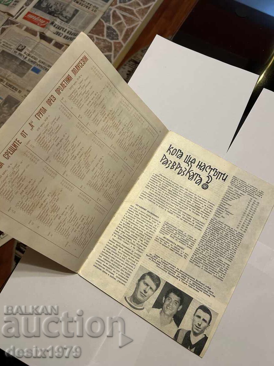 Παράδοση Πρόγραμμα ποδοσφαίρου 1969 Παράδοση Πρόγραμμα ποδοσφαίρου 1969