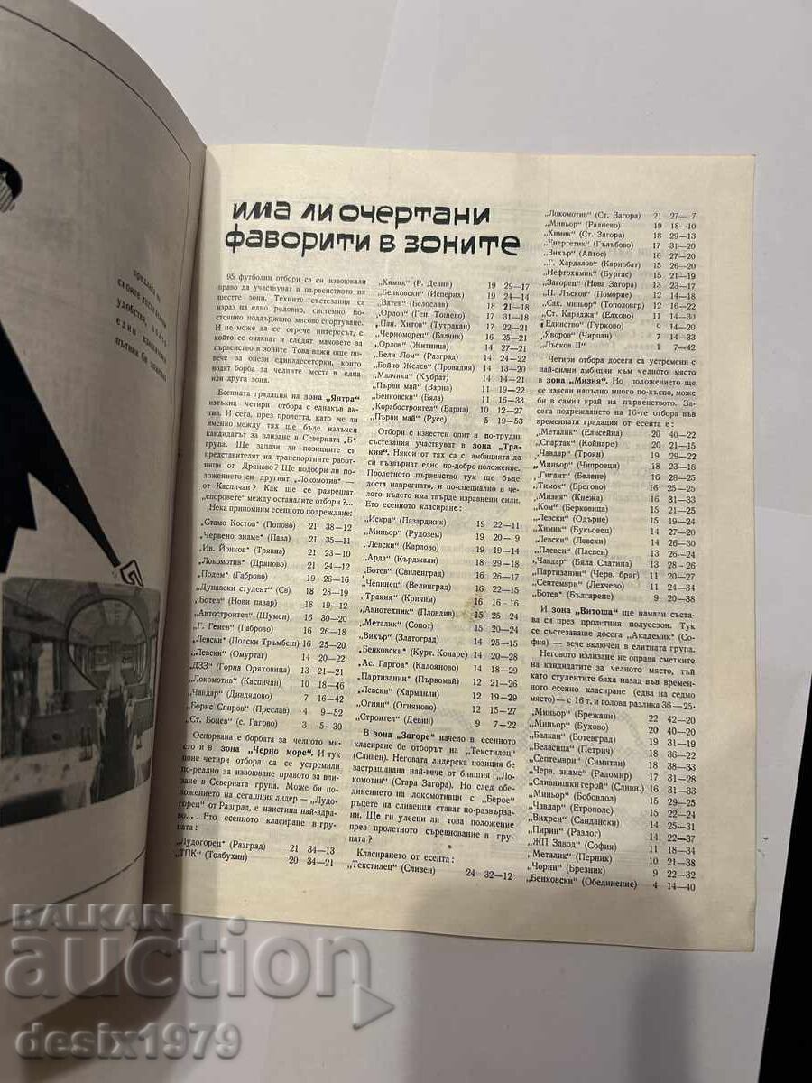 Πρόγραμμα ποδοσφαίρου 1969 - 5 Πρόγραμμα ποδοσφαίρου 1969 - 5