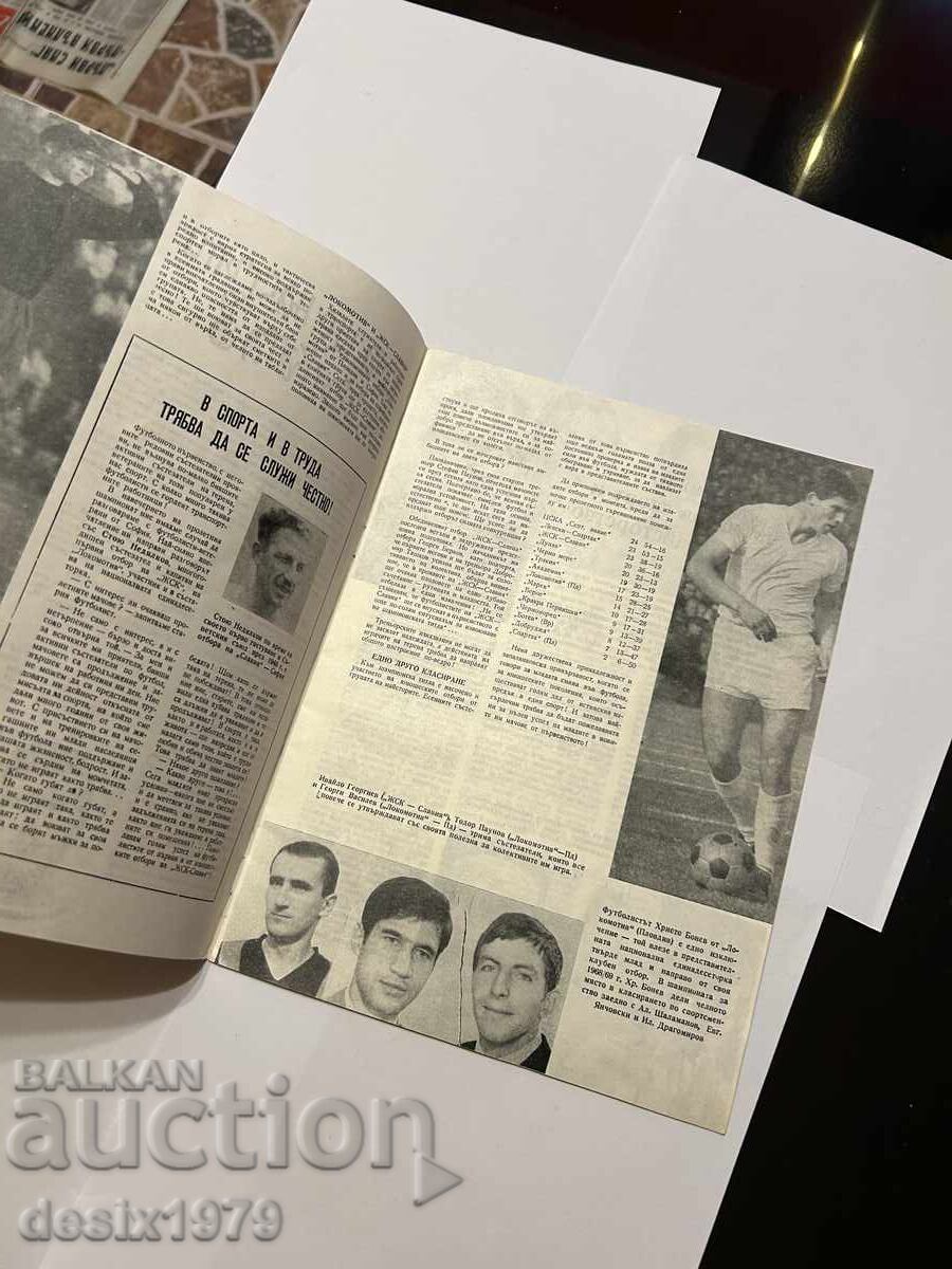 Πρόγραμμα ποδοσφαίρου 1969 - 6 Πρόγραμμα ποδοσφαίρου 1969 - 6