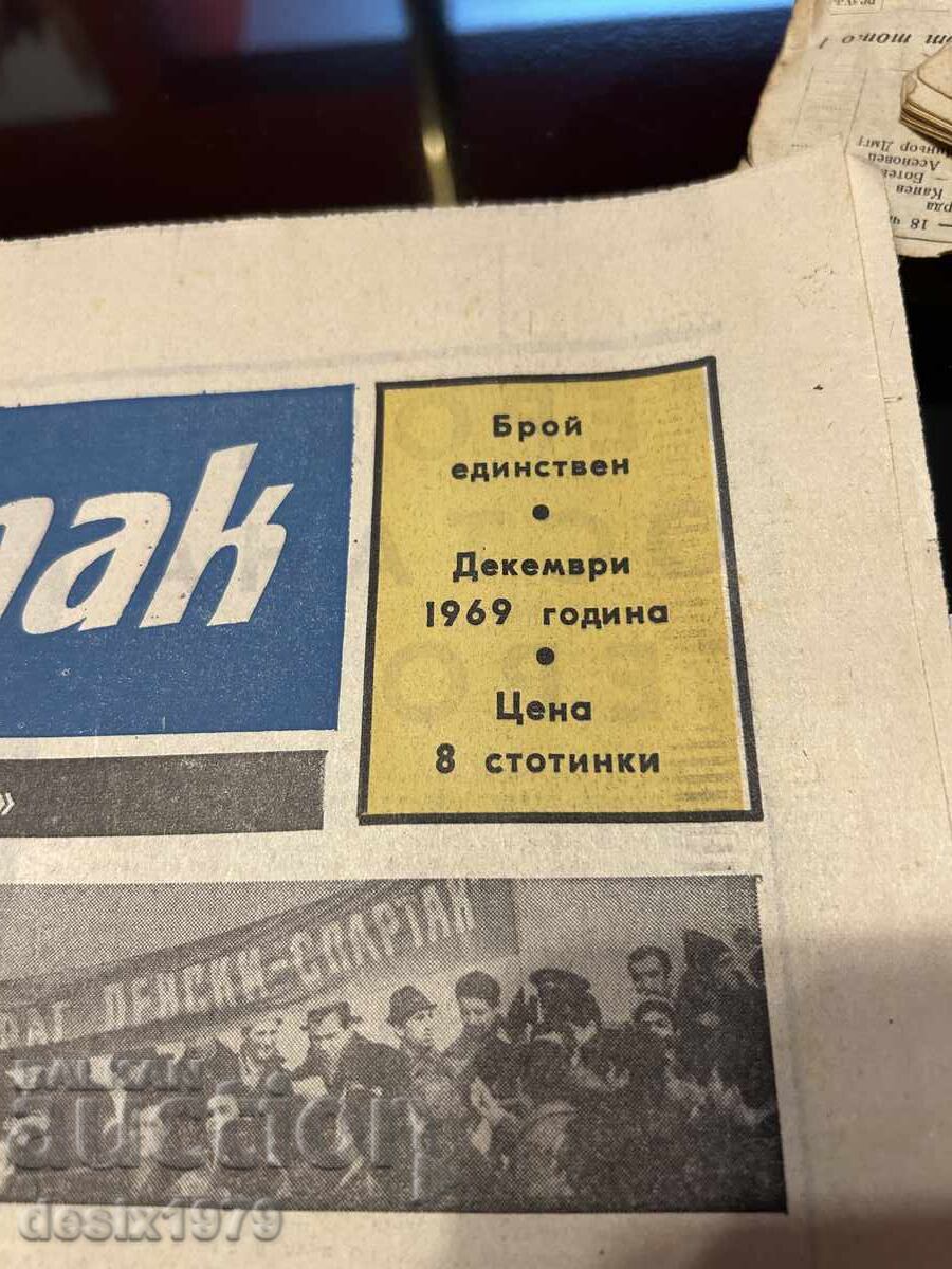 Levski - Spartak Herald from 1969 with price 62.00 BGN | € 31.70 Levski - Spartak Herald from 1969 with price 62.00 BGN | € 31.70