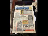 Levski - Spartak Herald from 1969